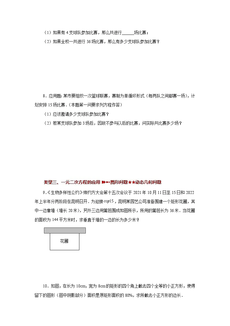 浙教版八年级数学下册基础知识专项讲练专题2.19 一元二次方程的应用（基础篇）（专项练习）（附答案）第3页
