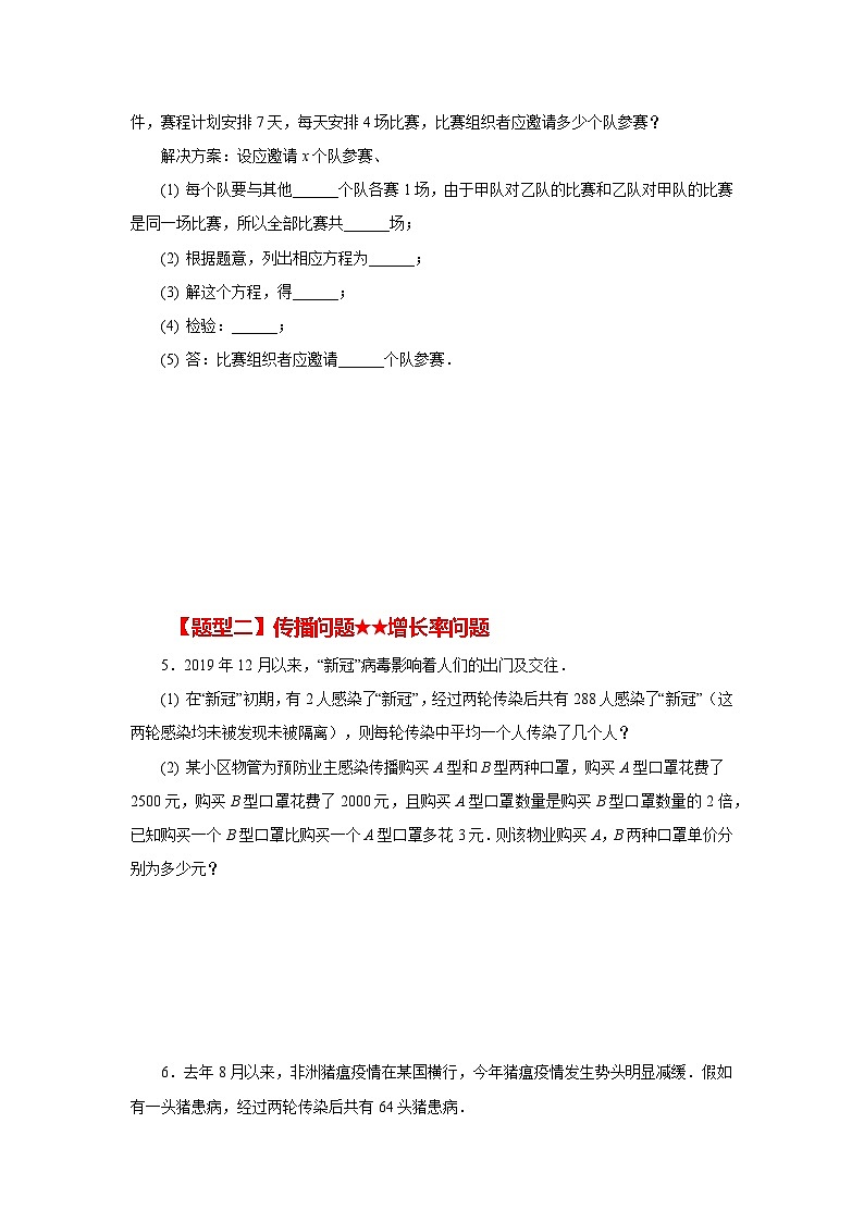 浙教版八年级数学下册基础知识专项讲练专题2.34 一元二次方程的应用（题型分类专题）（巩固篇）（专项练习）（附答案）第2页
