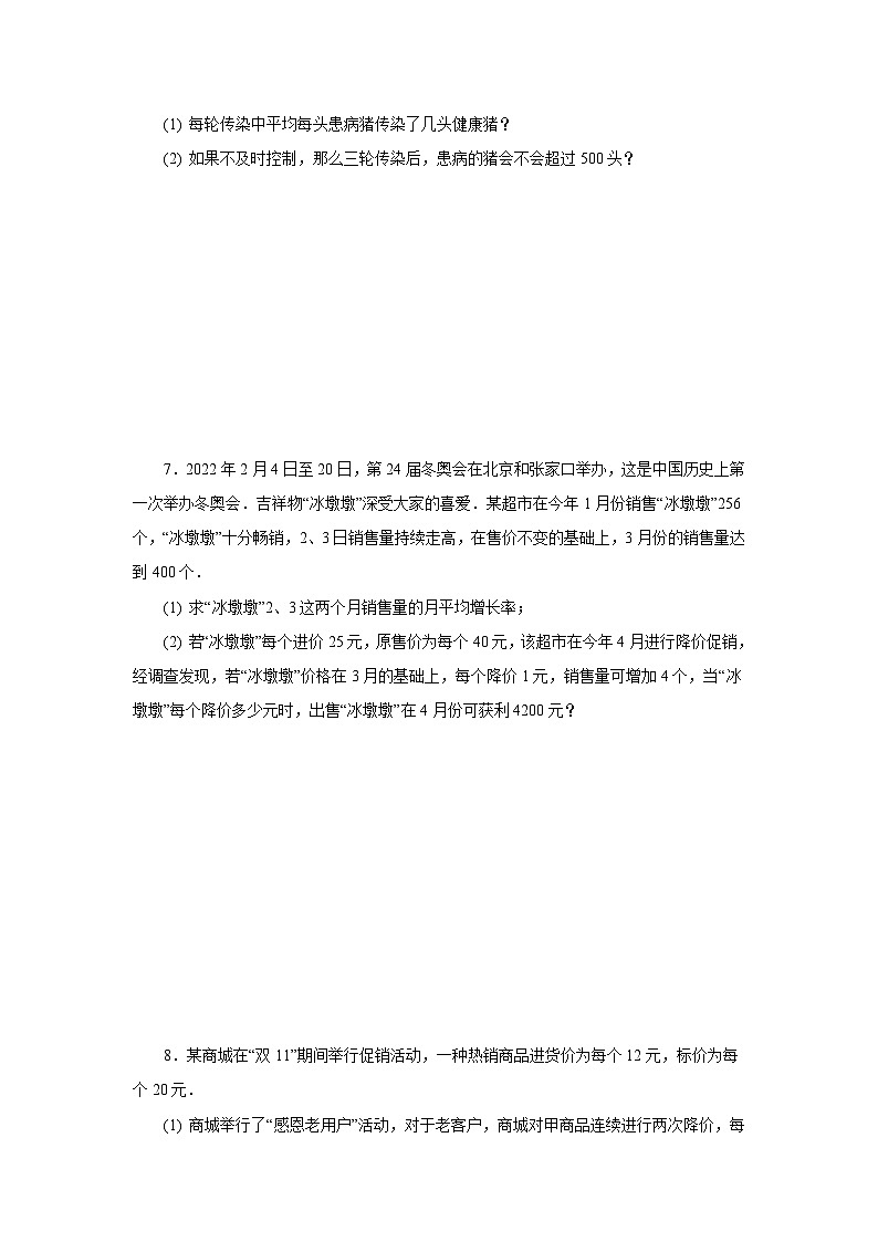 浙教版八年级数学下册基础知识专项讲练专题2.34 一元二次方程的应用（题型分类专题）（巩固篇）（专项练习）（附答案）第3页
