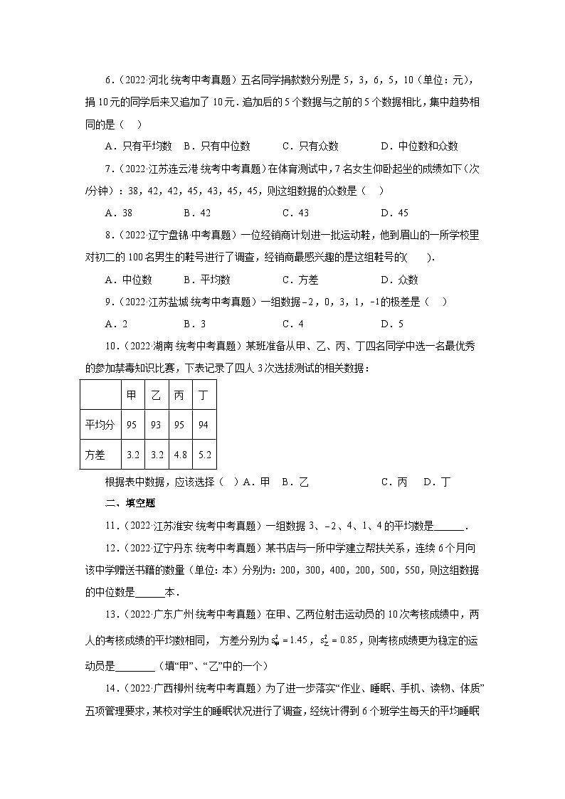 浙教版八年级数学下册基础知识专项讲练专题3.5 数据分析初步（中考真题专练）（基础篇）（专项练习）（附答案）第2页