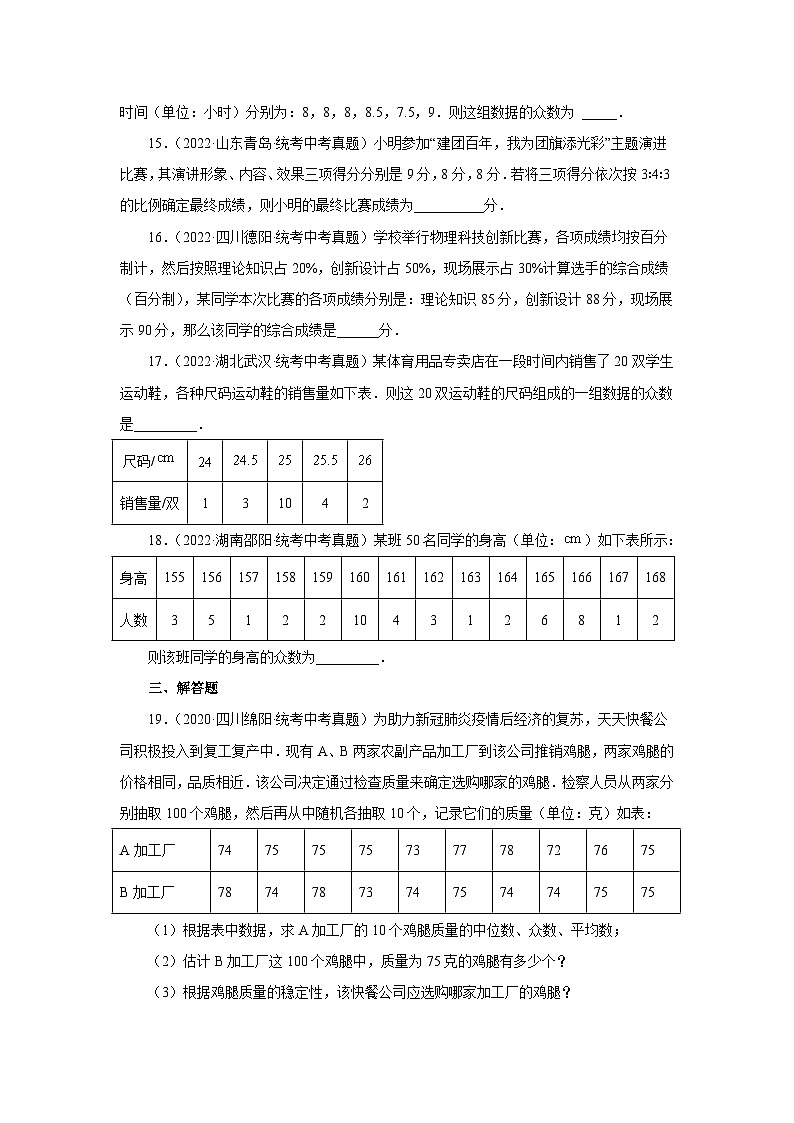 浙教版八年级数学下册基础知识专项讲练专题3.5 数据分析初步（中考真题专练）（基础篇）（专项练习）（附答案）第3页