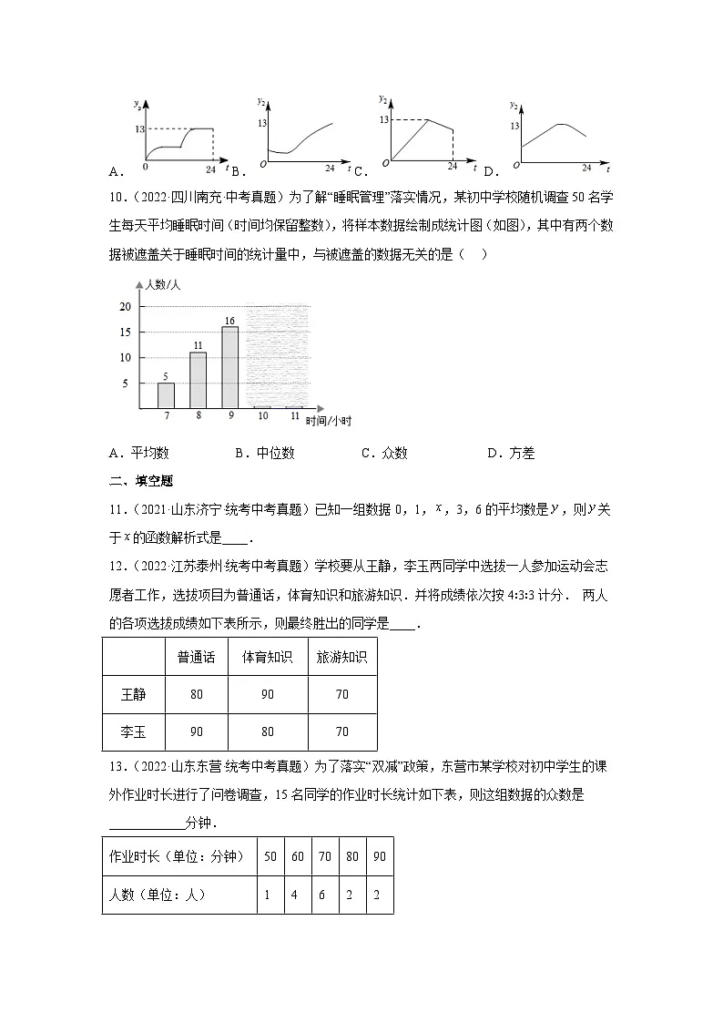 浙教版八年级数学下册基础知识专项讲练专题3.6 数据分析初步（中考真题专练）（巩固篇）（专项练习）（附答案）第3页