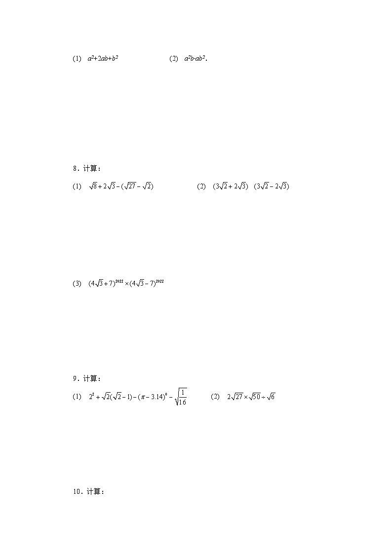 人教版八年级数学下册基础知识专项讲练专题16.17 二次根式的运算100题（巩固篇）（专项练习）（附答案）第3页