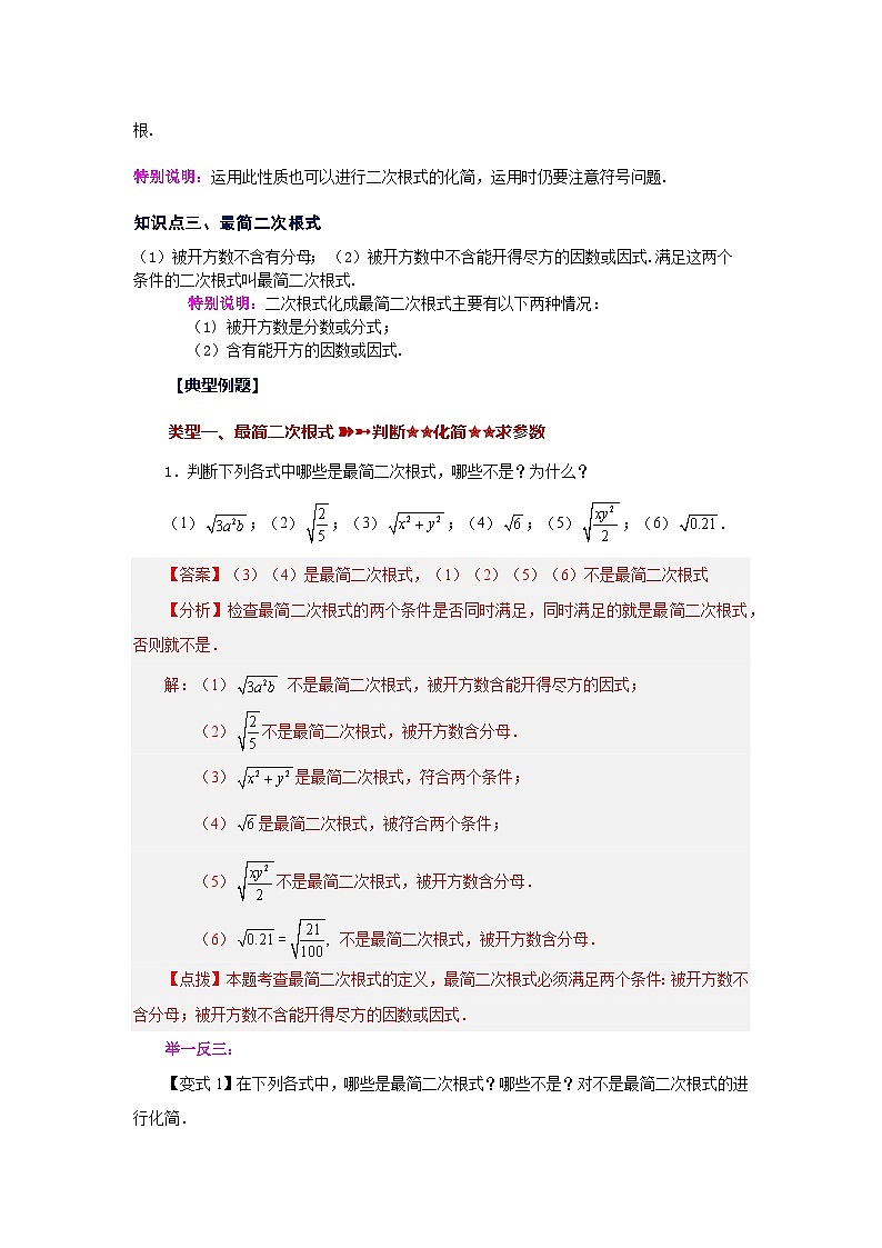 人教版八年级数学下册基础知识专项讲练专题16.4 二次根式的乘除（知识讲解）（附答案）第2页