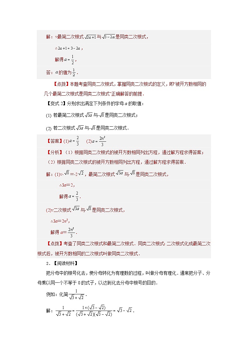 人教版八年级数学下册基础知识专项讲练专题16.7 二次根式的加减（知识讲解）（附答案）第3页