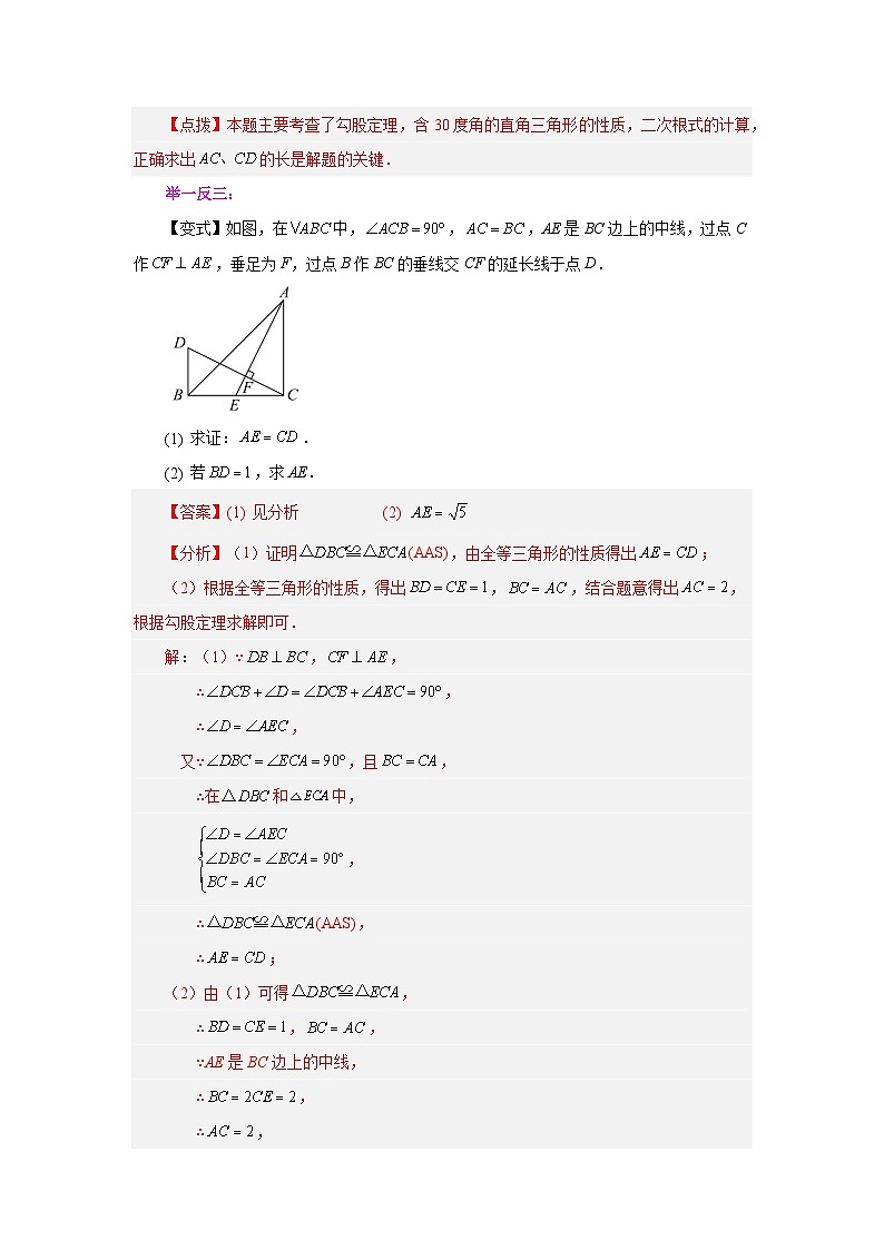 人教版八年级数学下册基础知识专项讲练专题17.1 勾股定理（知识讲解）（附答案）第3页