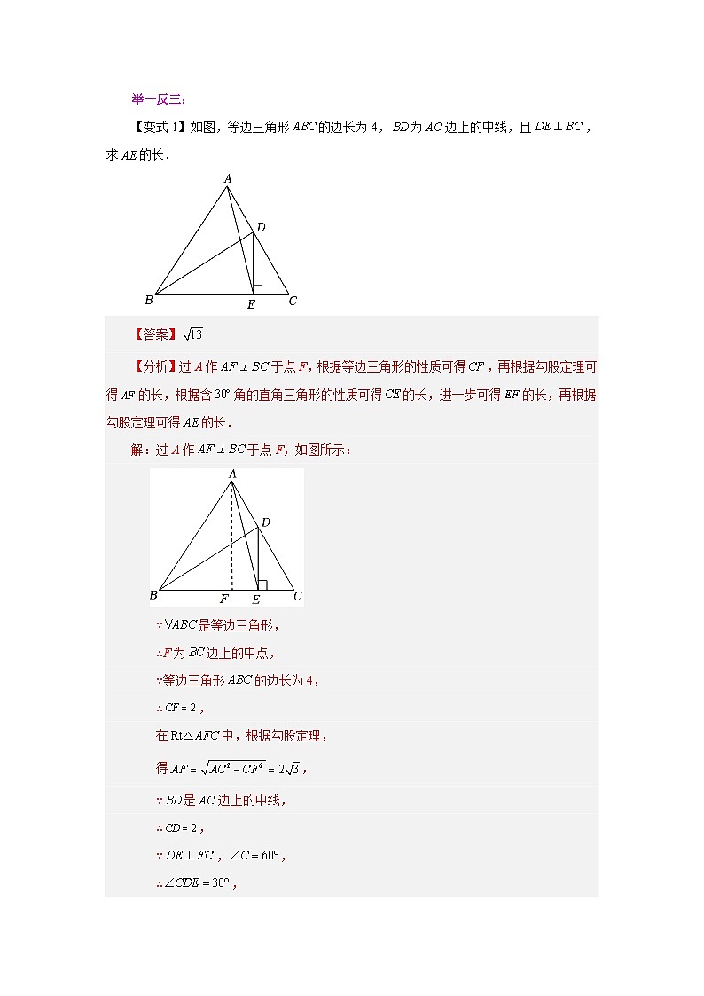 人教版八年级数学下册基础知识专项讲练专题17.9 勾股定理全章复习与巩固（知识讲解）（附答案）第3页