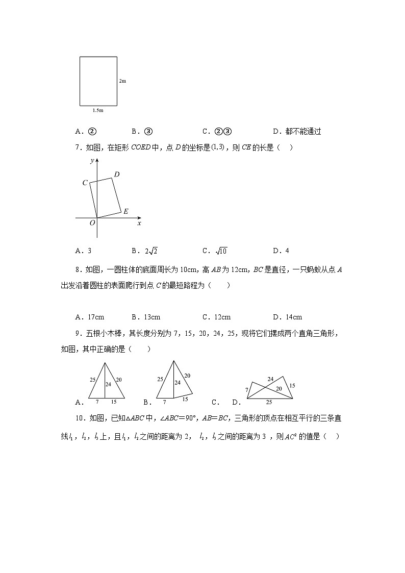 人教版八年级数学下册基础知识专项讲练专题17.10 勾股定理全章复习与巩固（基础篇）（专项练习）（附答案）第2页