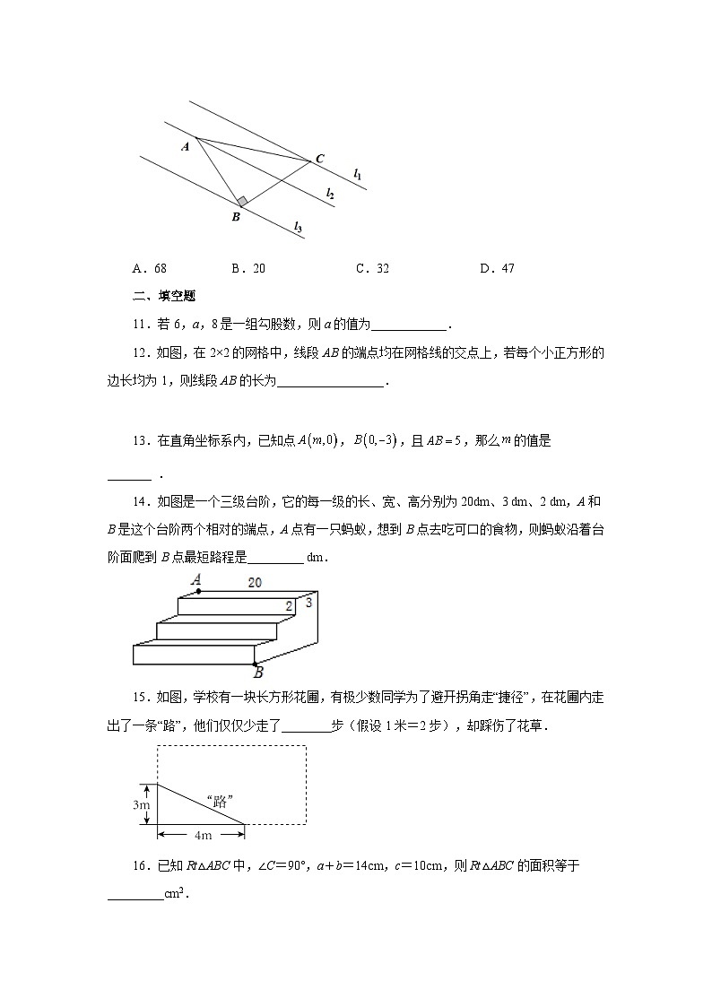人教版八年级数学下册基础知识专项讲练专题17.10 勾股定理全章复习与巩固（基础篇）（专项练习）（附答案）第3页