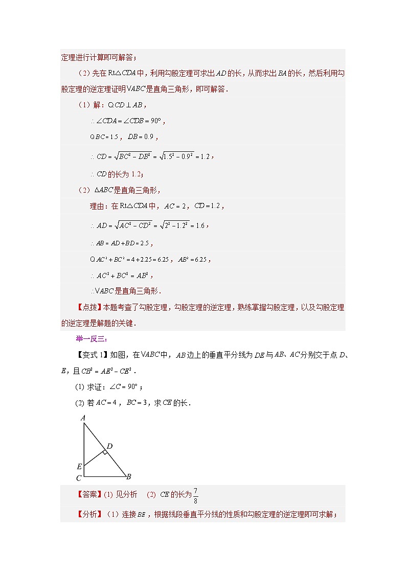 人教版八年级数学下册基础知识专项讲练专题17.6 勾股定理的逆定理（知识讲解）（附答案）第2页