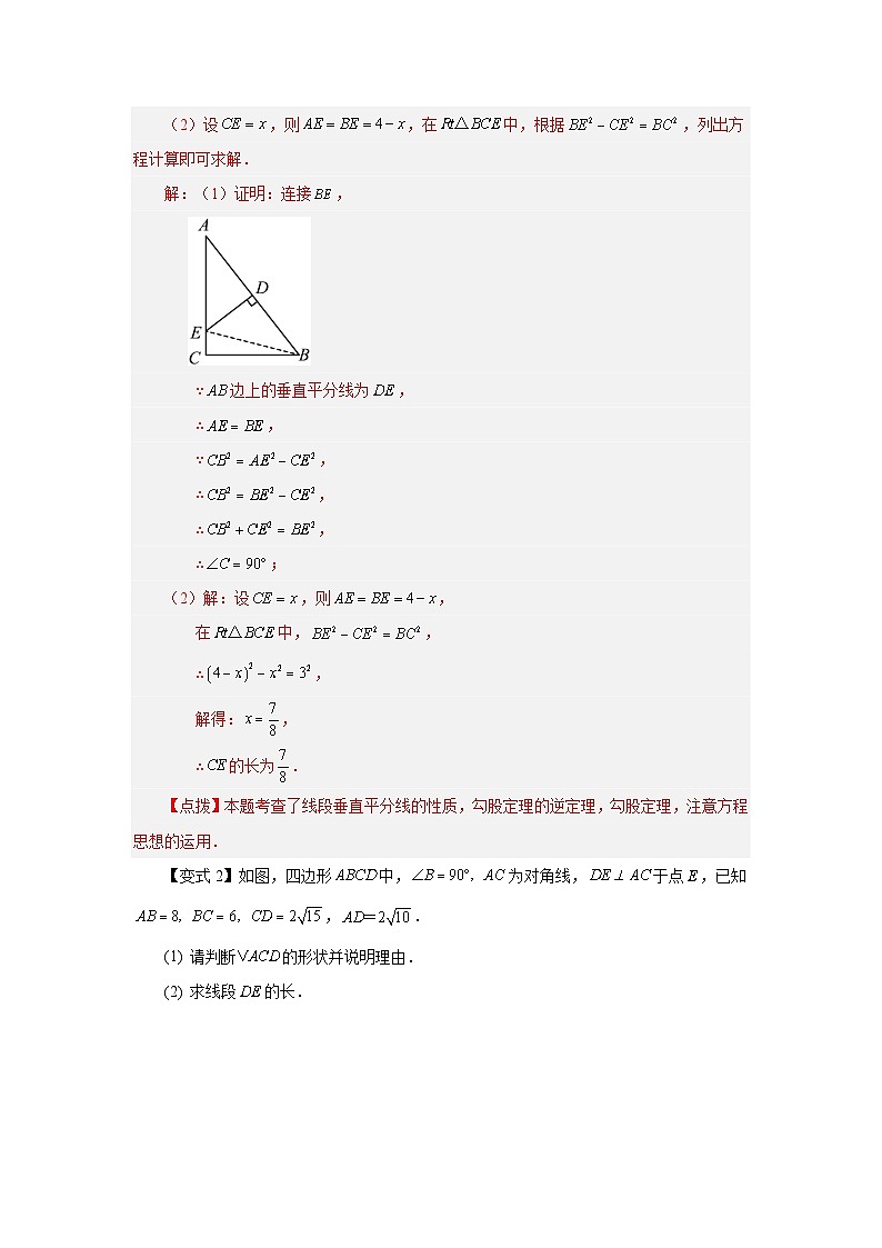 人教版八年级数学下册基础知识专项讲练专题17.6 勾股定理的逆定理（知识讲解）（附答案）第3页