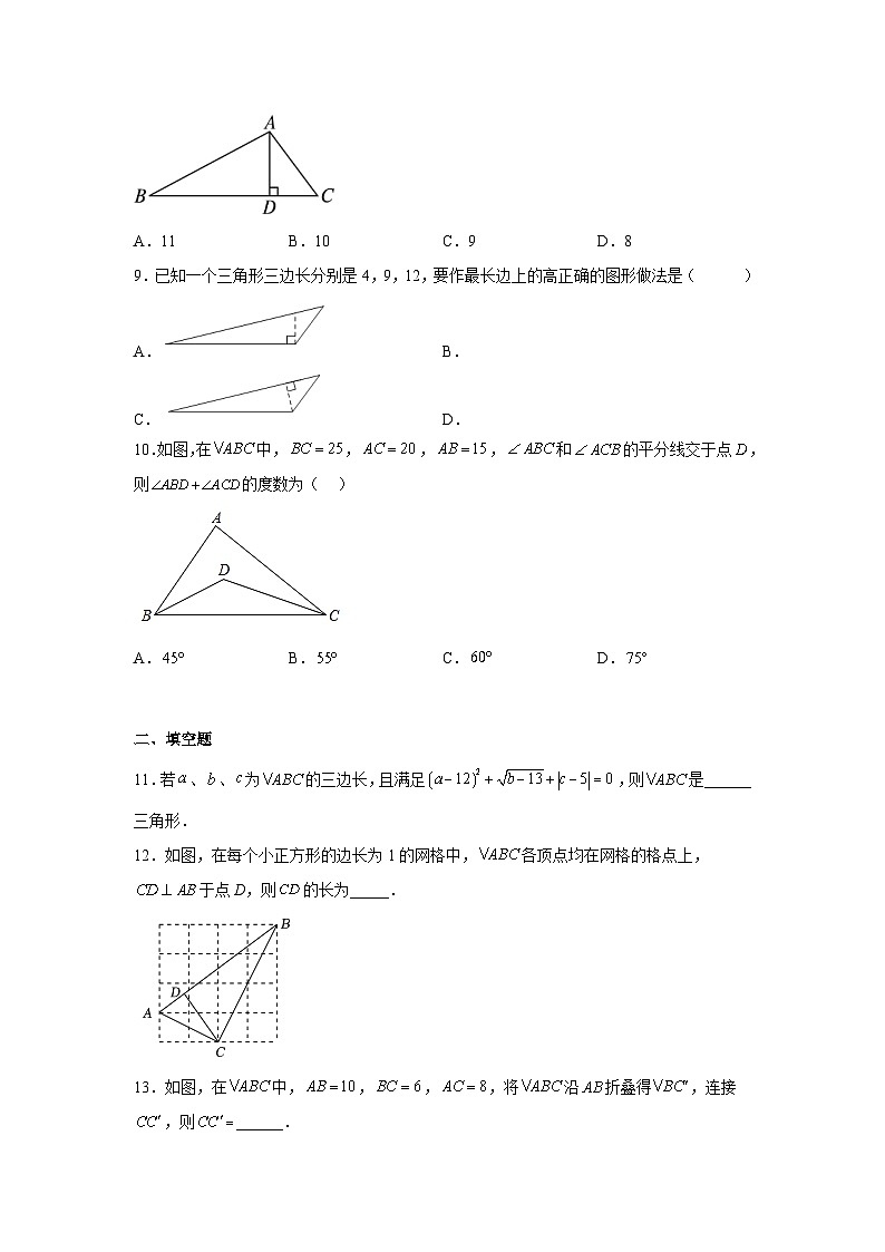 人教版八年级数学下册基础知识专项讲练专题17.7 勾股定理的逆定理（基础篇）（专项练习）（附答案）第2页