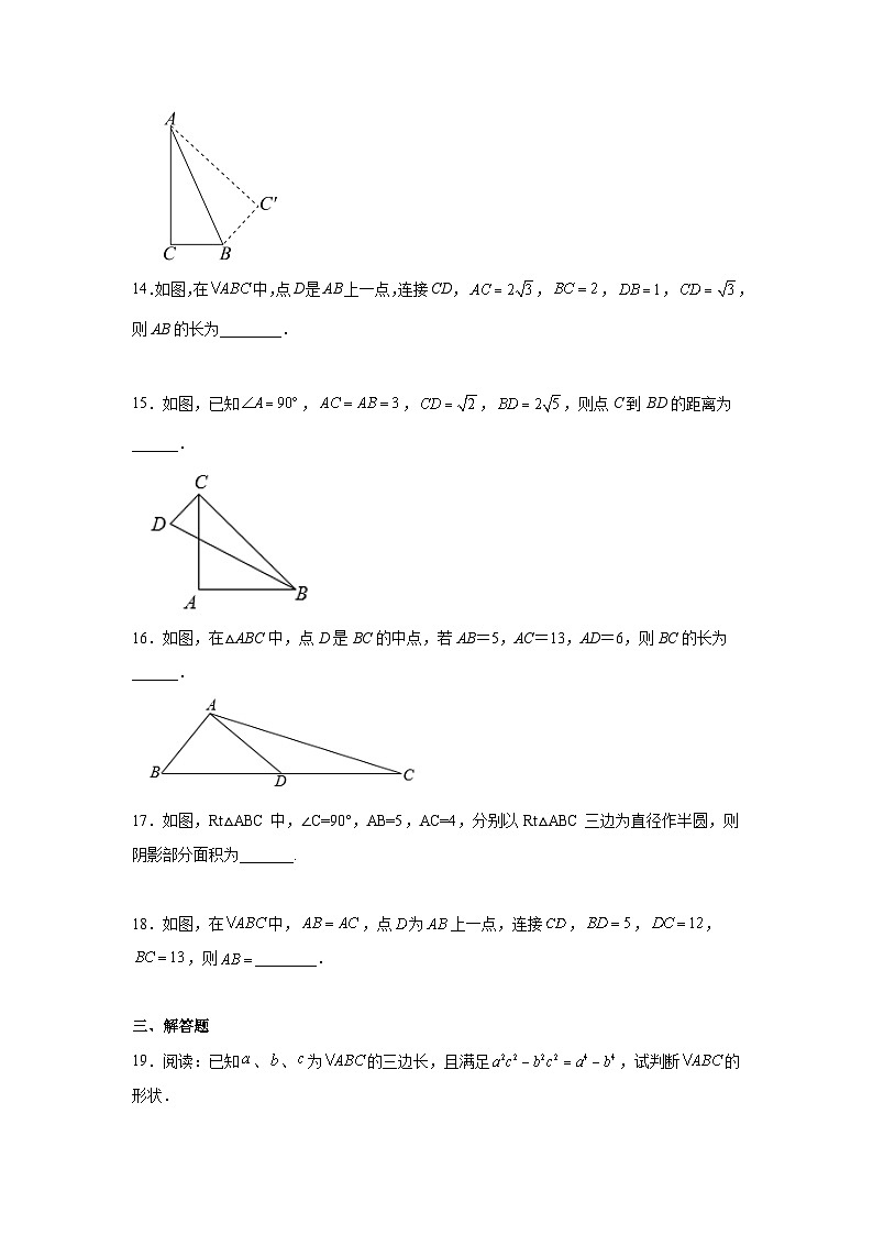 人教版八年级数学下册基础知识专项讲练专题17.7 勾股定理的逆定理（基础篇）（专项练习）（附答案）第3页