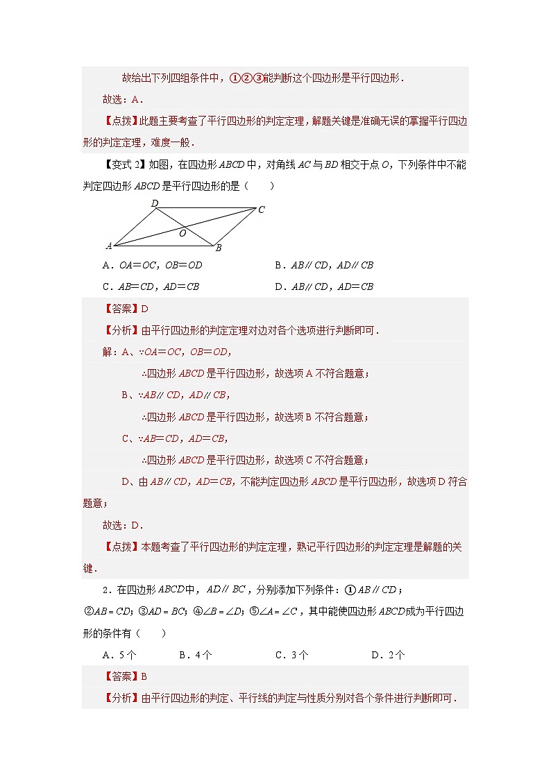 人教版八年级数学下册基础知识专项讲练专题18.5 平行四边形的判定（知识讲解）（附答案）第3页