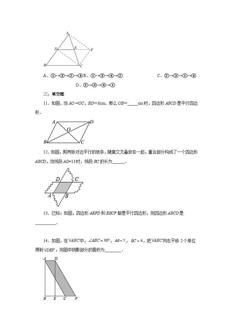 人教版八年级数学下册基础知识专项讲练专题18.6 平行四边形的判定（基础篇）（专项练习）（附答案）第3页
