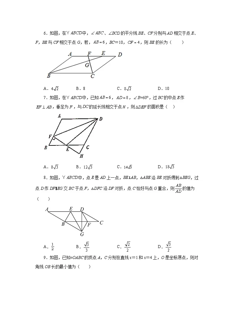 人教版八年级数学下册基础知识专项讲练专题18.8 平行四边形的判定（培优篇）（专项练习）（附答案）第2页