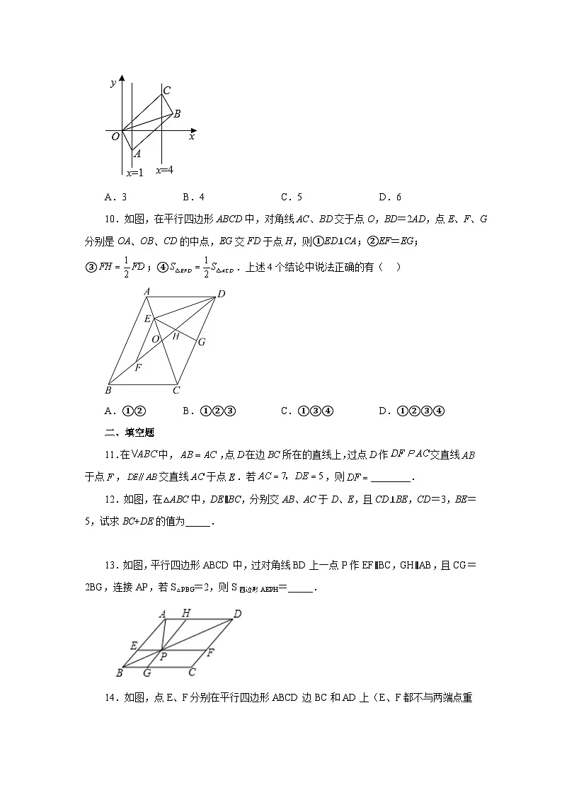 人教版八年级数学下册基础知识专项讲练专题18.8 平行四边形的判定（培优篇）（专项练习）（附答案）第3页