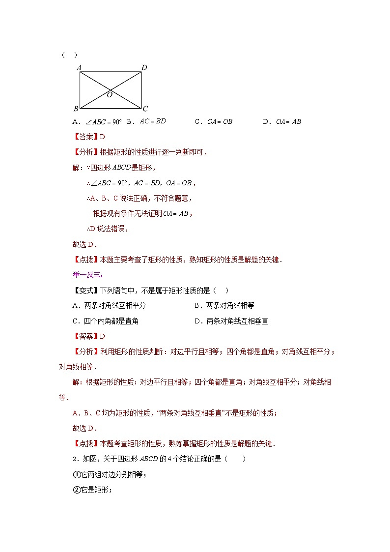人教版八年级数学下册基础知识专项讲练专题18.26 矩形（知识讲解）（附答案）第2页