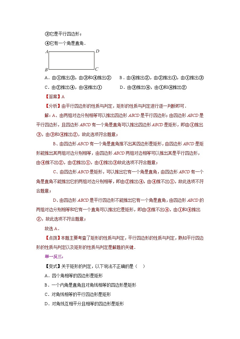 人教版八年级数学下册基础知识专项讲练专题18.26 矩形（知识讲解）（附答案）第3页