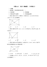 数学八年级下册矩形同步达标检测题