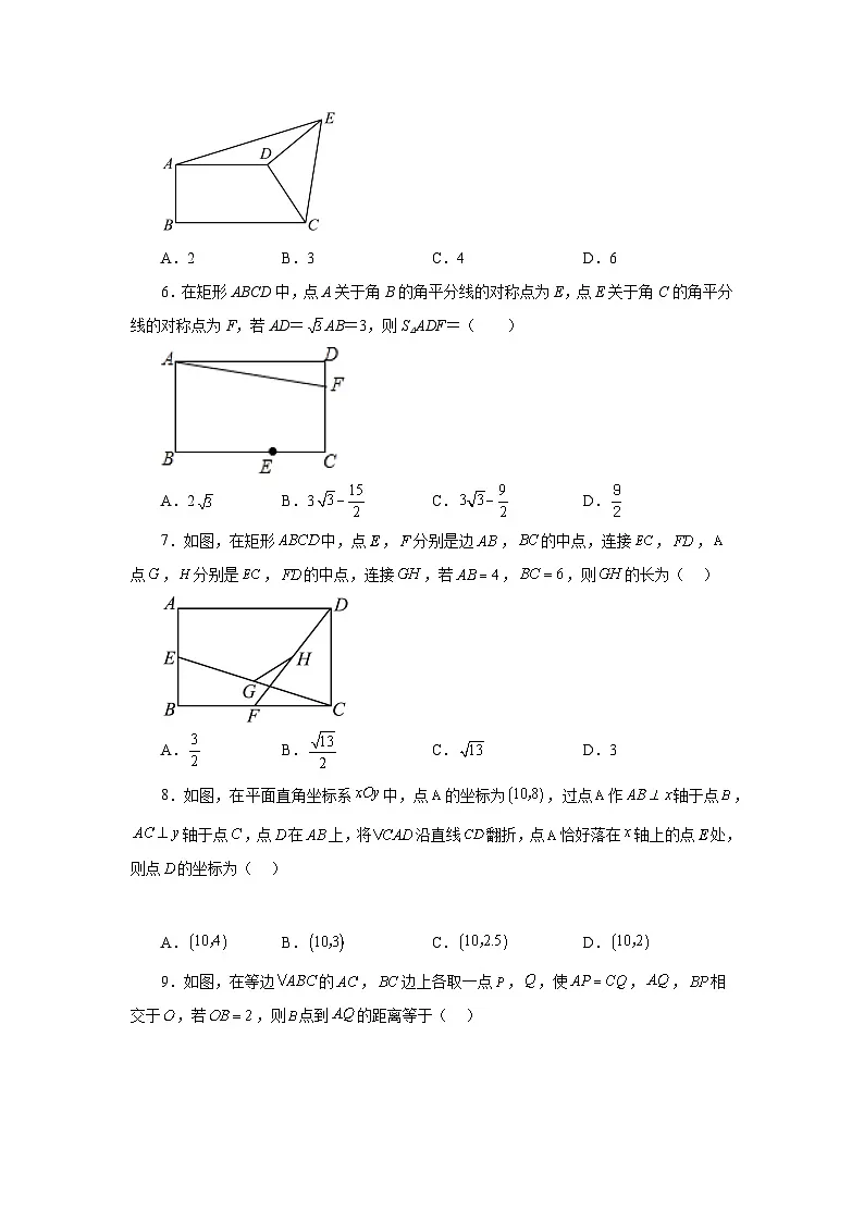人教版八年级数学下册基础知识专项讲练专题18.27 矩形（基础篇）（专项练习）（附答案）第2页