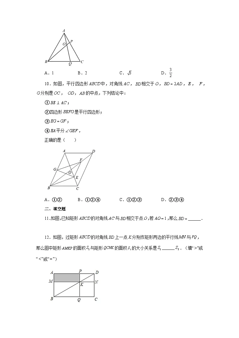 人教版八年级数学下册基础知识专项讲练专题18.27 矩形（基础篇）（专项练习）（附答案）第3页