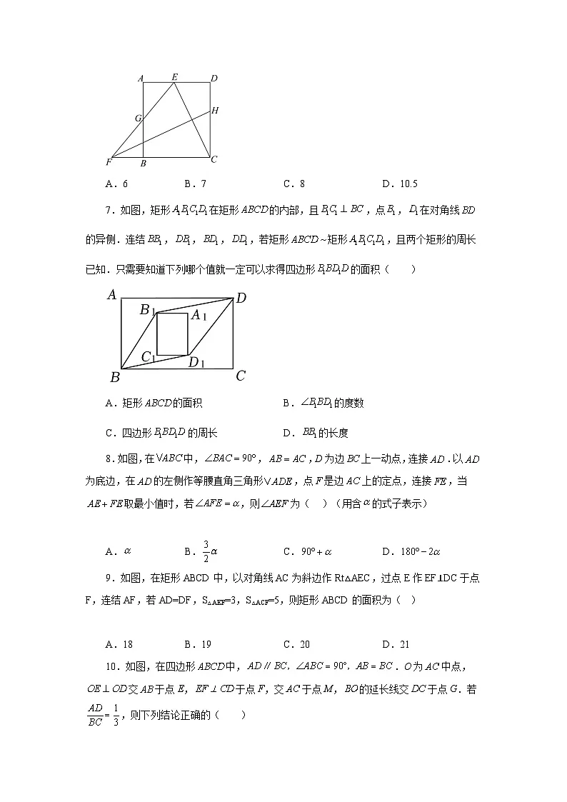 人教版八年级数学下册基础知识专项讲练专题18.29 矩形（培优篇）（专项练习）（附答案）第2页