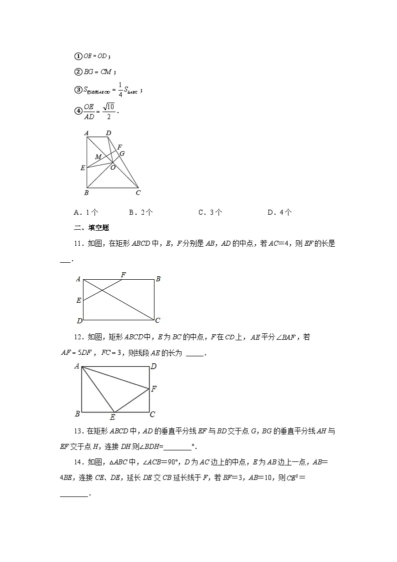 人教版八年级数学下册基础知识专项讲练专题18.29 矩形（培优篇）（专项练习）（附答案）第3页