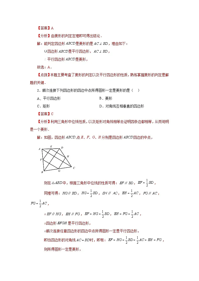 人教版八年级数学下册基础知识专项讲练专题18.30 菱形（知识讲解）（附答案）第3页