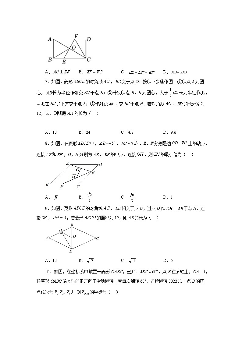 人教版八年级数学下册基础知识专项讲练专题18.32 菱形（巩固篇）（专项练习）（附答案）第2页