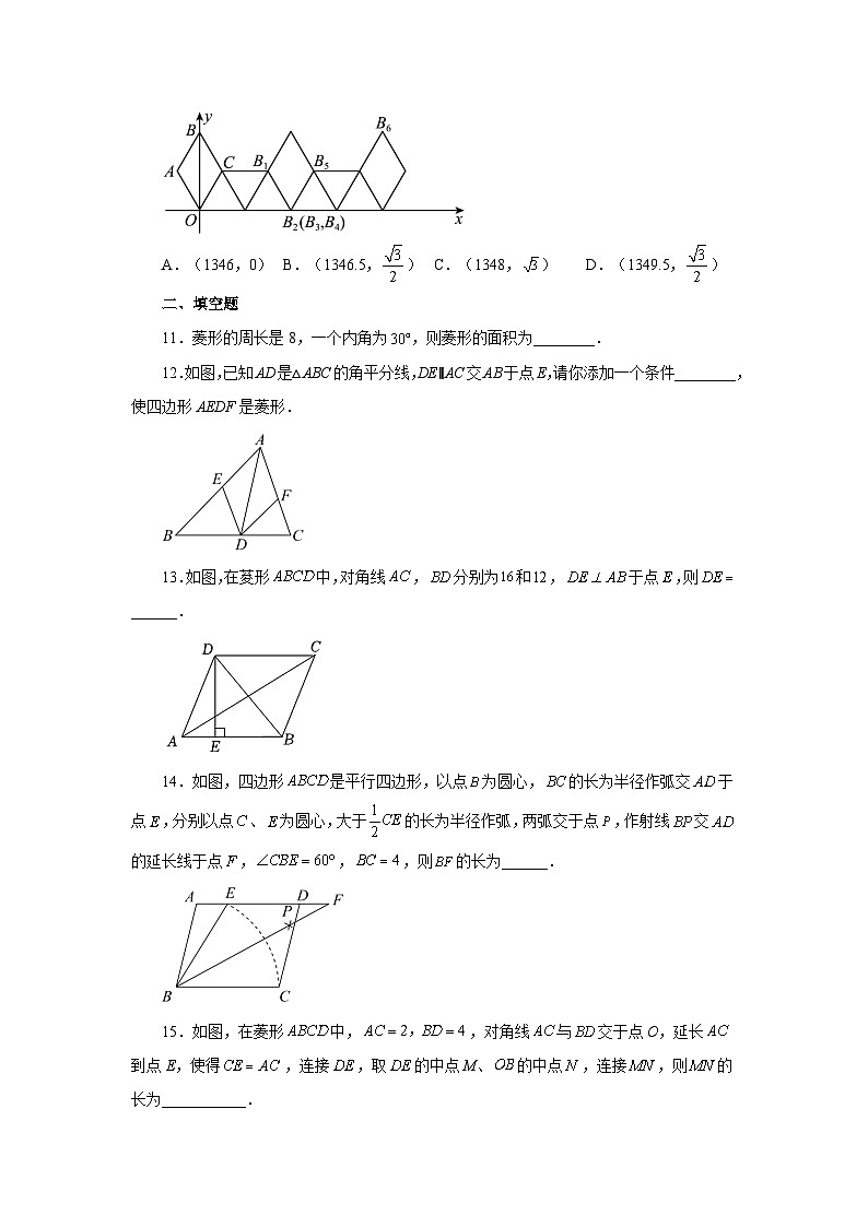 人教版八年级数学下册基础知识专项讲练专题18.32 菱形（巩固篇）（专项练习）（附答案）第3页