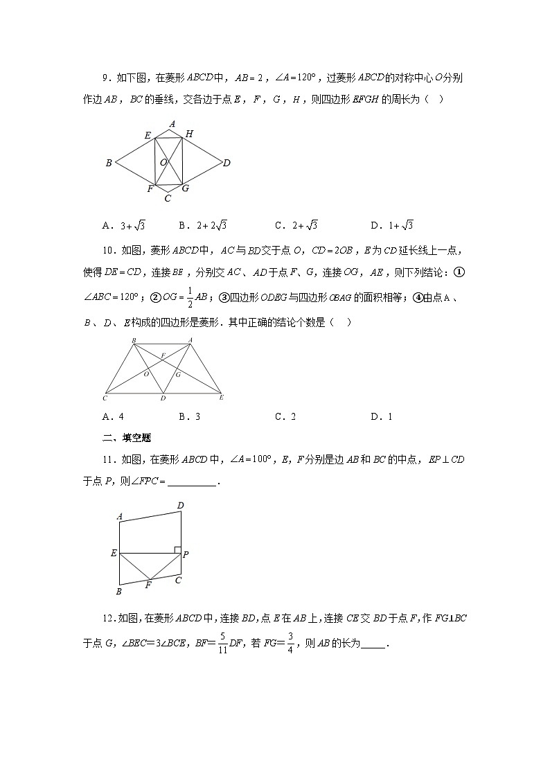 人教版八年级数学下册基础知识专项讲练专题18.33 菱形（培优篇）（专项练习）（附答案）第3页