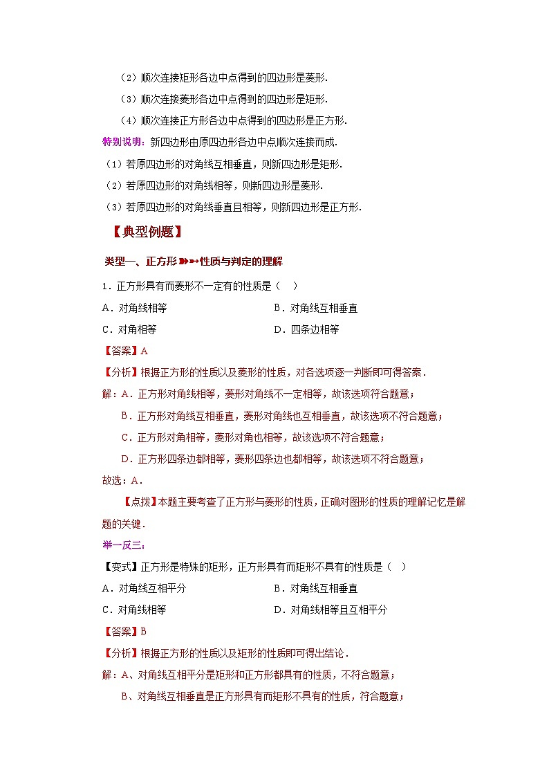 人教版八年级数学下册基础知识专项讲练专题18.34 正方形（知识讲解）（附答案）第2页