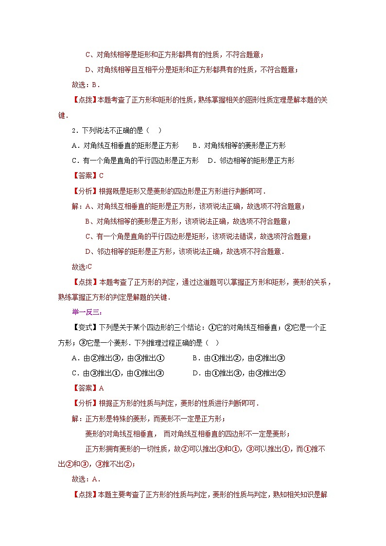 人教版八年级数学下册基础知识专项讲练专题18.34 正方形（知识讲解）（附答案）第3页