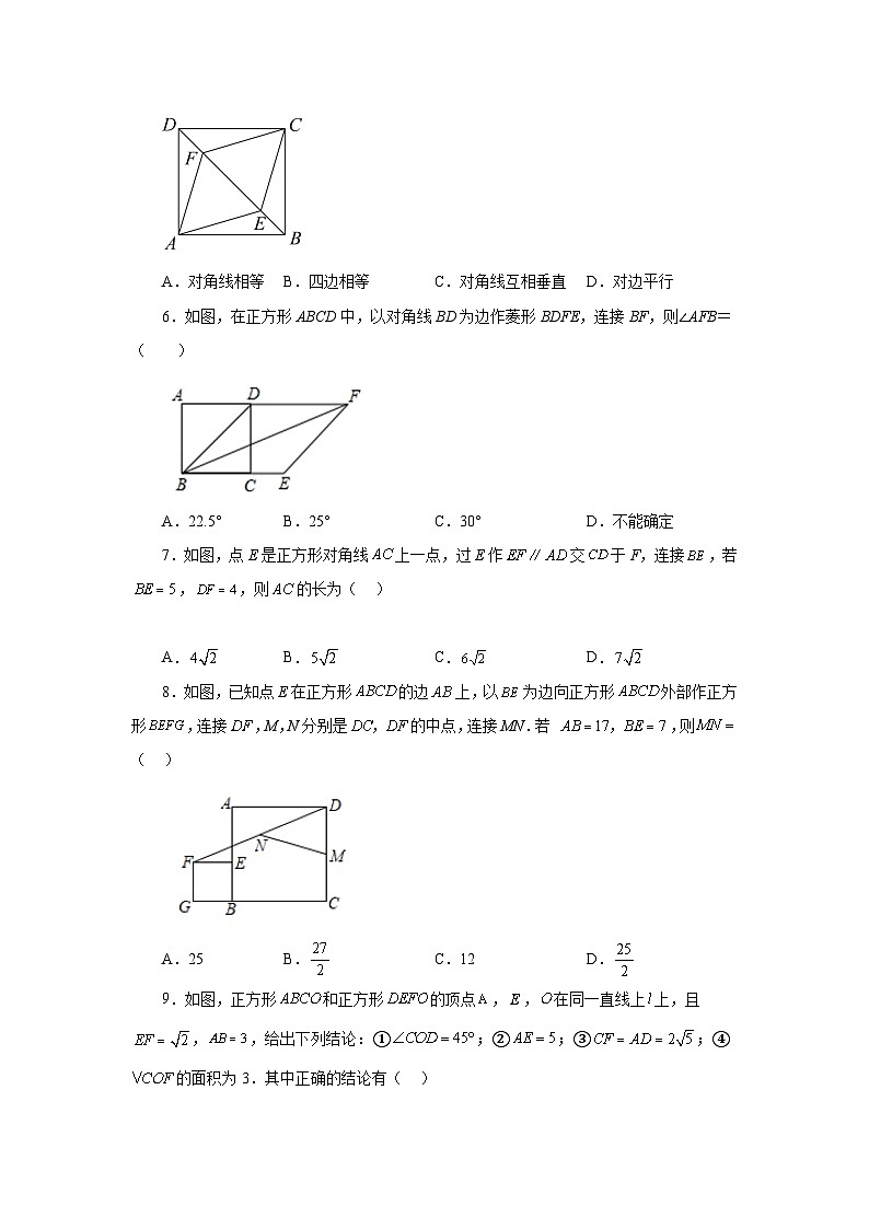 人教版八年级数学下册基础知识专项讲练专题18.35 正方形（基础篇）（专项练习）（附答案）第2页