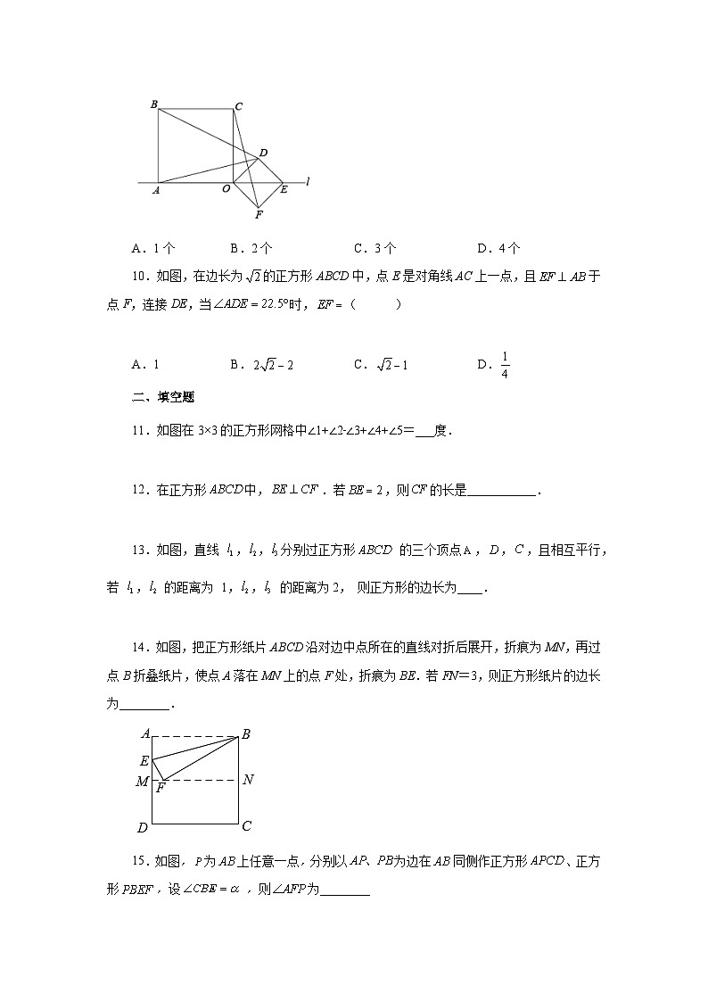 人教版八年级数学下册基础知识专项讲练专题18.35 正方形（基础篇）（专项练习）（附答案）第3页