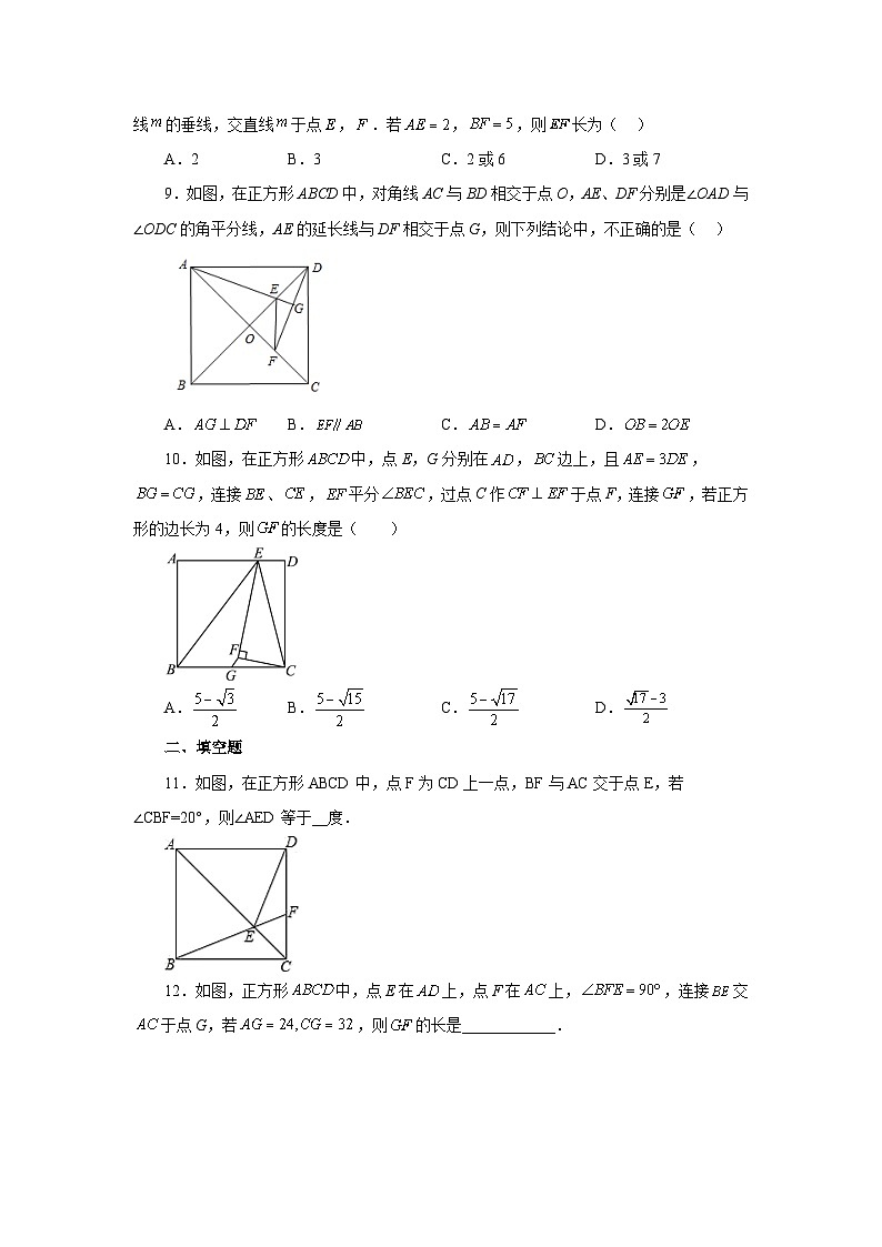 人教版八年级数学下册基础知识专项讲练专题18.37 正方形（培优篇）（专项练习）（附答案）第3页