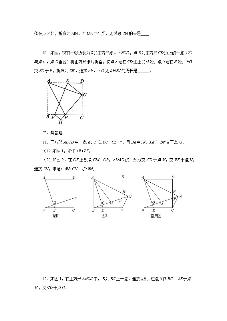 人教版八年级数学下册基础知识专项讲练专题18.41 正方形的几何模型（十字架模型）（专项练习）（附答案）第3页
