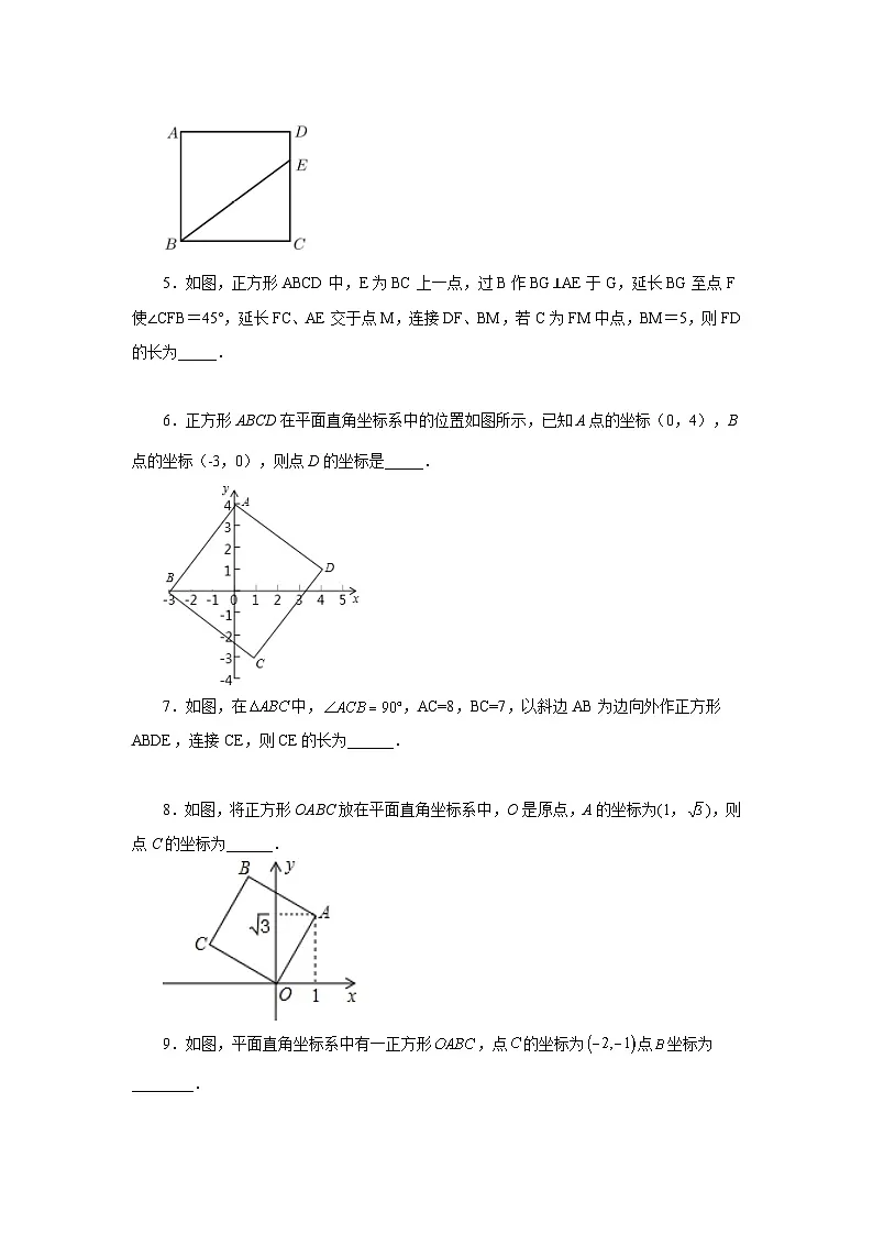 人教版八年级数学下册基础知识专项讲练专题18.42 正方形的几何模型（三垂直模型）（基础篇）（专项练习）（附答案）第2页