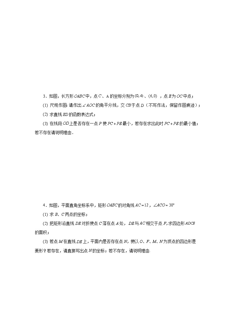 人教版八年级数学下册基础知识专项讲练专题18.46 矩形、菱形、正方形（存在性问题）（专项练习）（附答案）第2页
