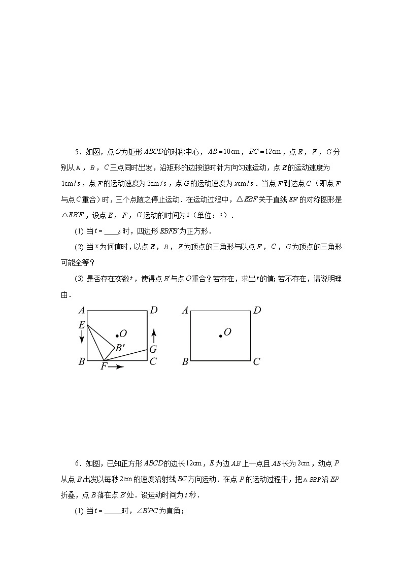 人教版八年级数学下册基础知识专项讲练专题18.46 矩形、菱形、正方形（存在性问题）（专项练习）（附答案）第3页