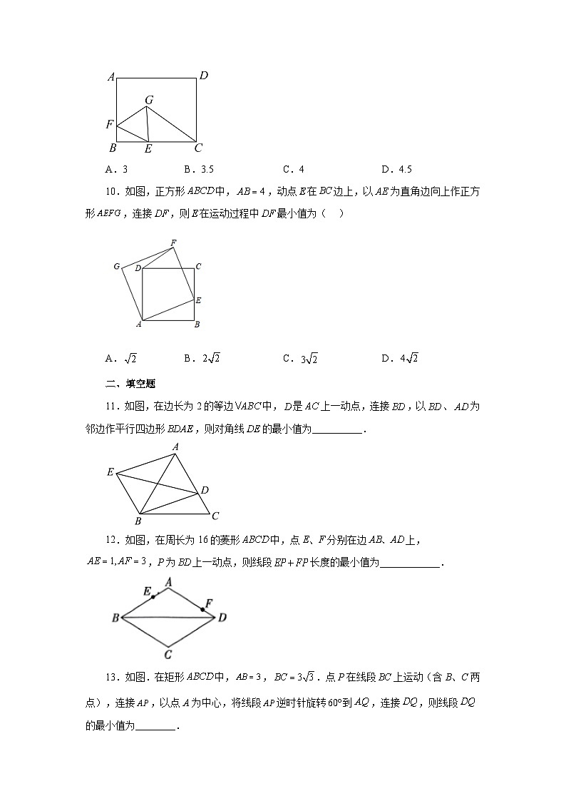 人教版八年级数学下册基础知识专项讲练专题18.47 矩形、菱形、正方形（最值问题）（专项练习）（附答案）第3页