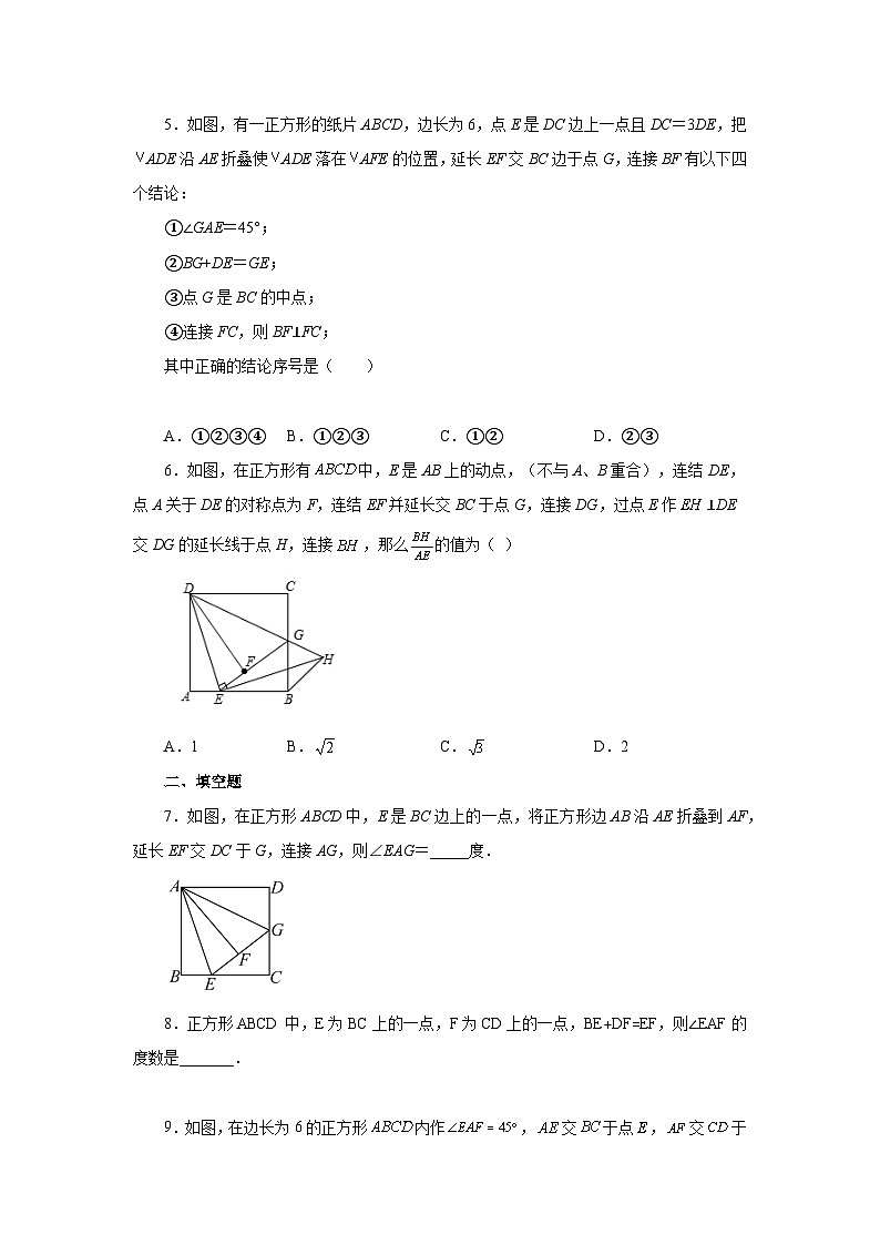 人教版八年级数学下册基础知识专项讲练专题18.44 正方形中的45度模型（基础篇）（专项练习）（附答案）第2页