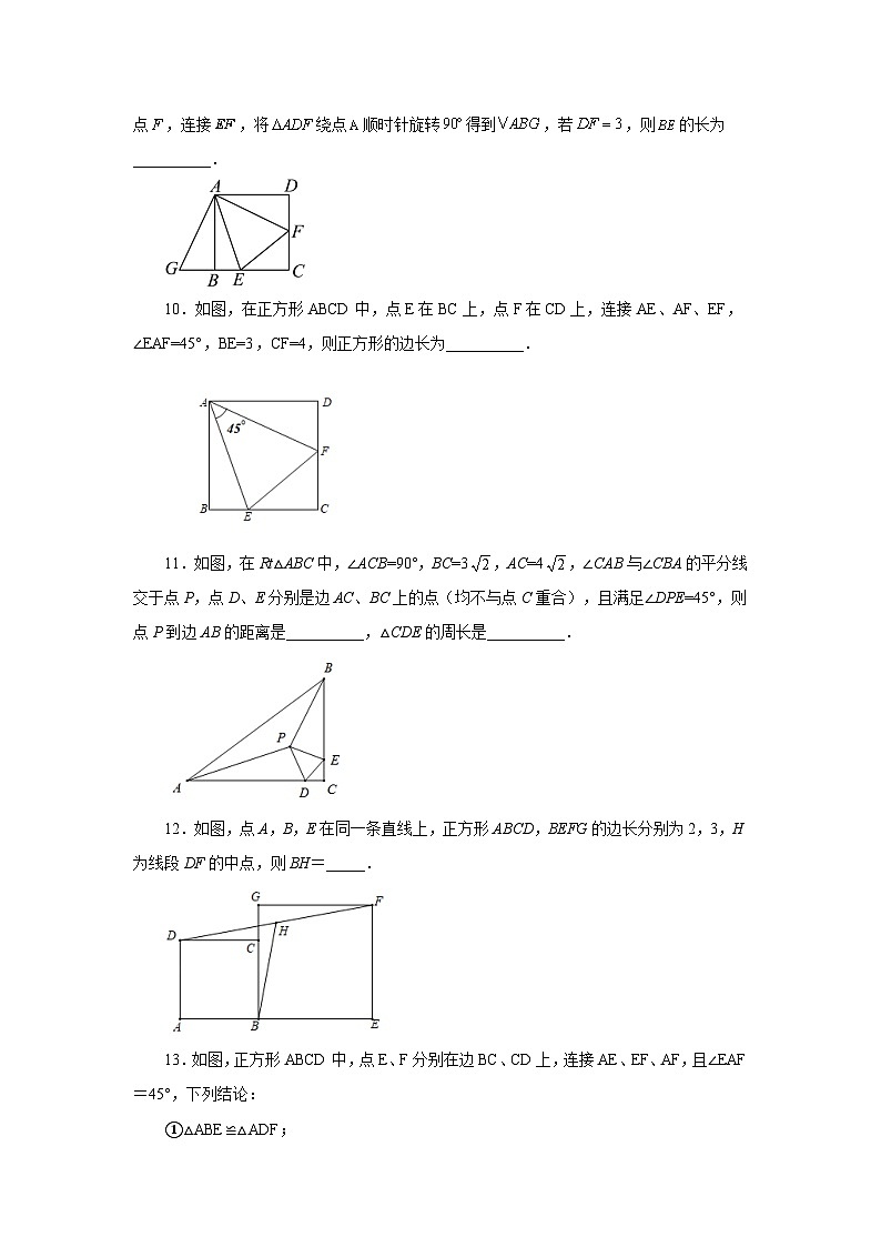 人教版八年级数学下册基础知识专项讲练专题18.44 正方形中的45度模型（基础篇）（专项练习）（附答案）第3页