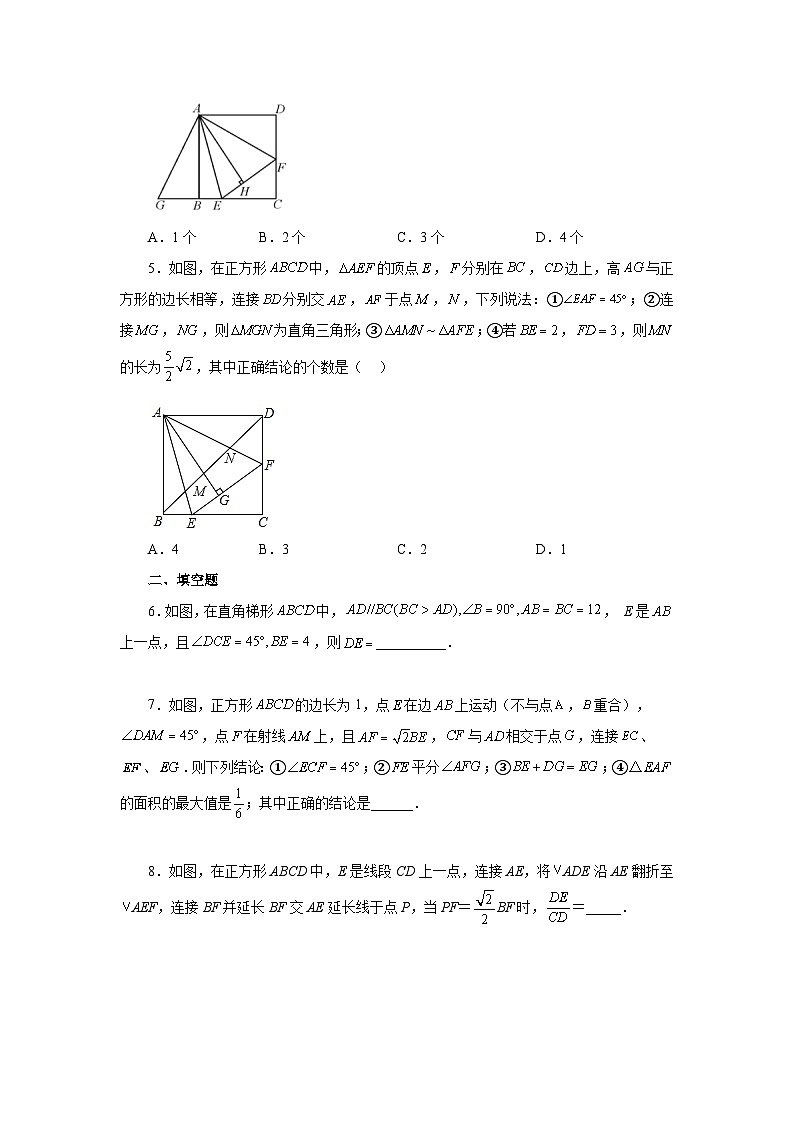 人教版八年级数学下册基础知识专项讲练专题18.45 正方形中的45度模型（巩固篇）（专项练习）（附答案）第2页