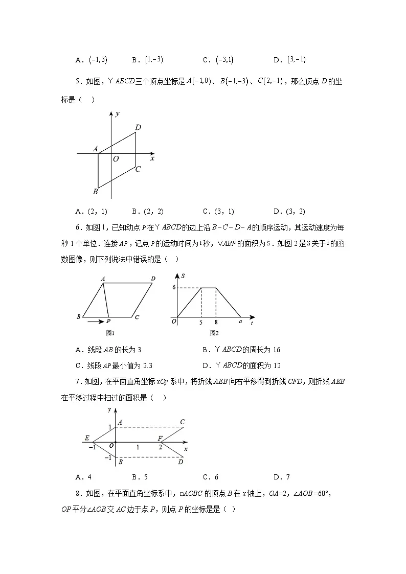人教版八年级数学下册基础知识专项讲练专题18.13 平面直角坐标系背景下的平行四边形（基础篇）（专项练习）（附答案）第2页