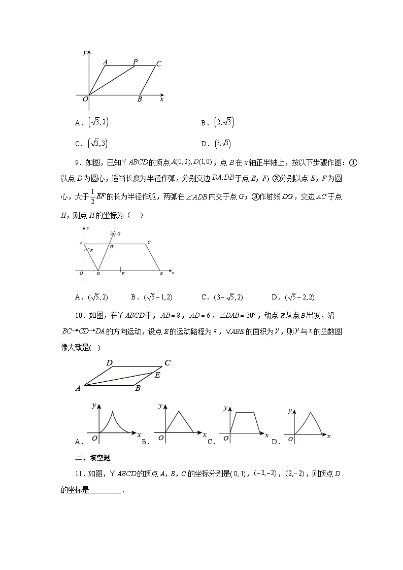 人教版八年级数学下册基础知识专项讲练专题18.13 平面直角坐标系背景下的平行四边形（基础篇）（专项练习）（附答案）第3页