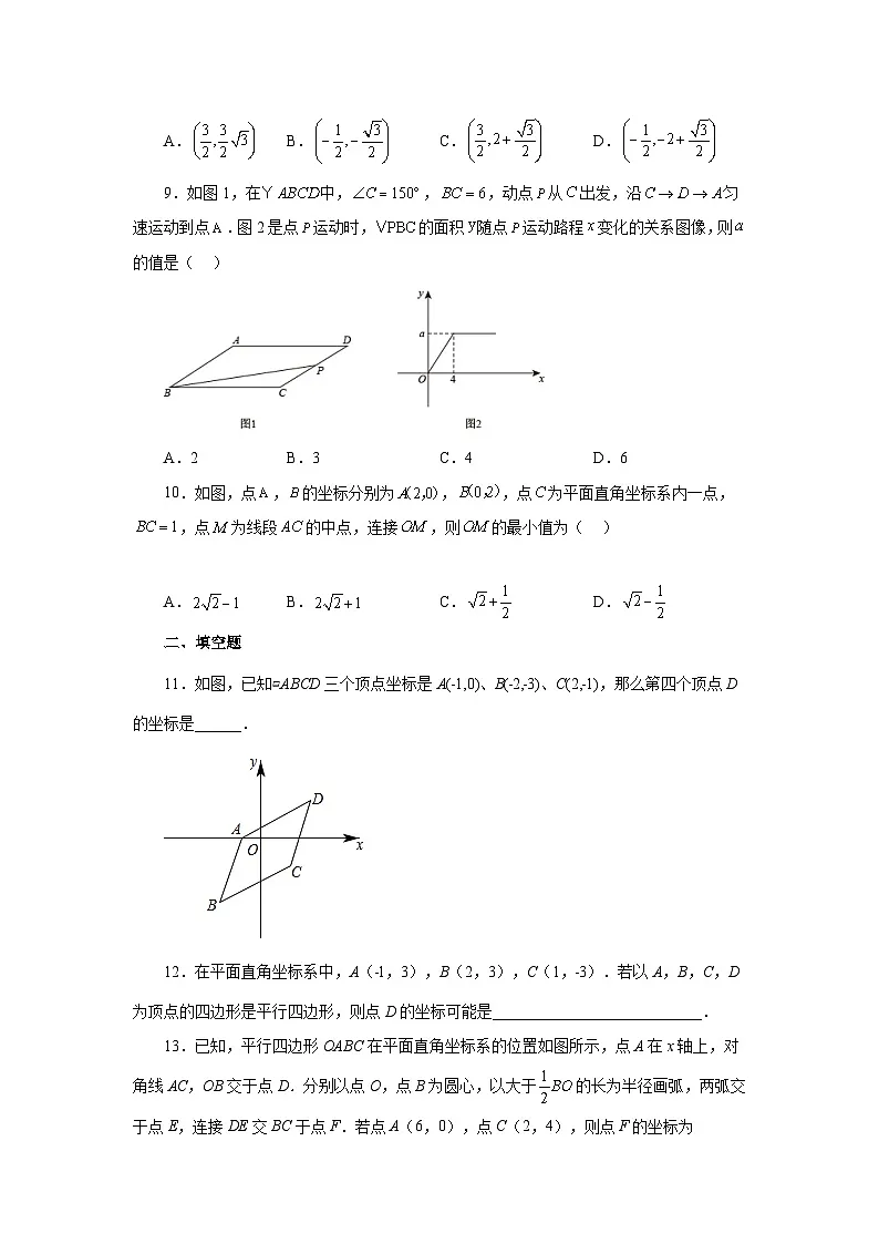 人教版八年级数学下册基础知识专项讲练专题18.14 平面直角坐标系背景下的平行四边形（巩固篇）（专项练习）（附答案）第3页