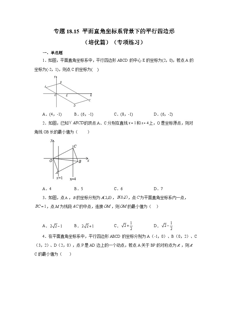 人教版八年级数学下册基础知识专项讲练专题18.15 平面直角坐标系背景下的平行四边形（培优篇）（专项练习）（附答案）第1页