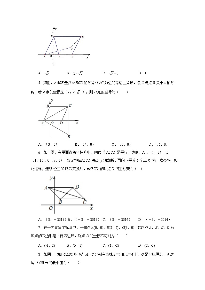 人教版八年级数学下册基础知识专项讲练专题18.15 平面直角坐标系背景下的平行四边形（培优篇）（专项练习）（附答案）第2页